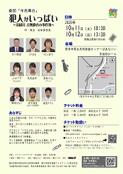 犯人がいっぱい2025